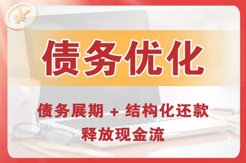 冷水江债务优化